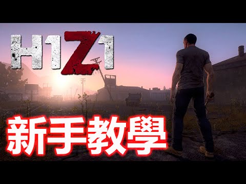 H1Z1维护公告最新：深入解读停服更新与未来展望