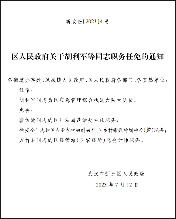 宿迁市最新干部任免：深化改革，优化营商环境下的领导变动