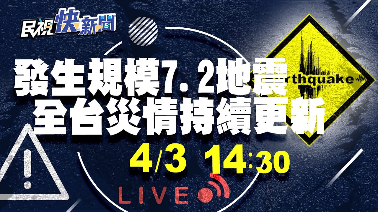 中国地震台网速报最新消息：深度解读与未来展望