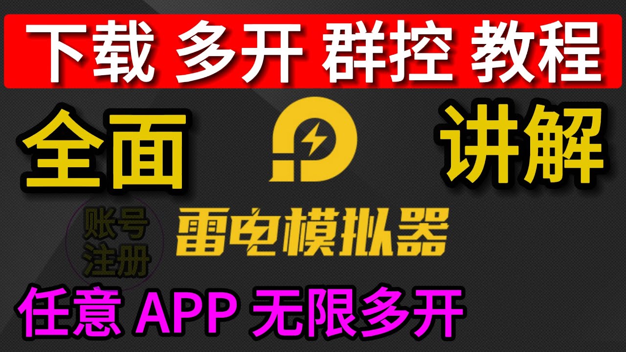 雷电最新辅助深度解析：功能、风险与未来发展趋势