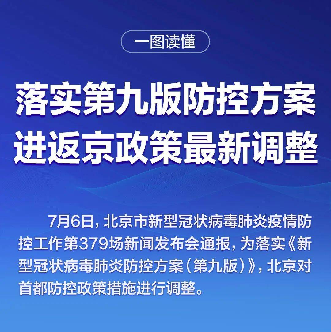 北京十月进京政策：疫情防控下的最新要求及解读