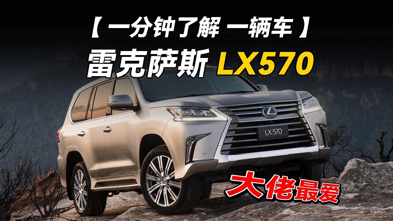 最新款雷克萨斯LX570图片赏析：豪华SUV的升级与蜕变