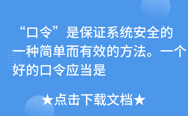 深度解读：最新口令码的应用、安全与未来趋势