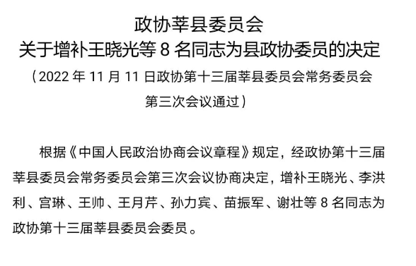 莘县乡镇换届最新消息：解读新一届领导班子的挑战与机遇