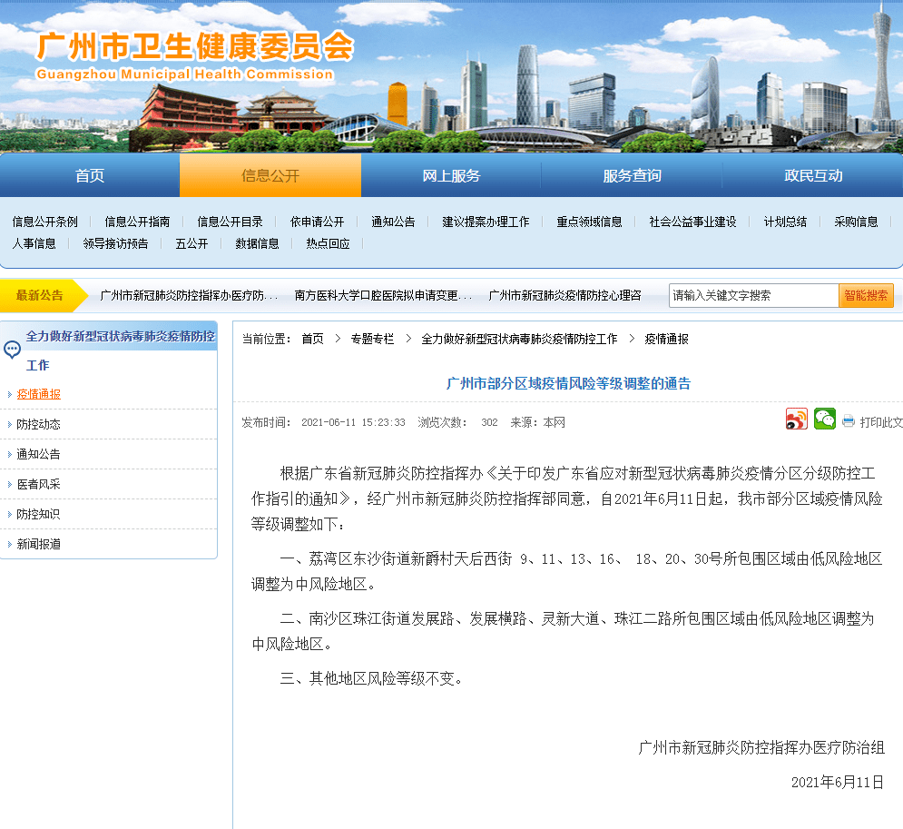 广州确诊最新动态：疫情防控策略及社会影响深度解析