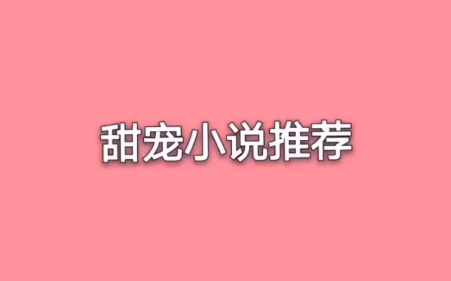 甜宠与君白首最新章节抢先看：剧情分析与未来走向预测