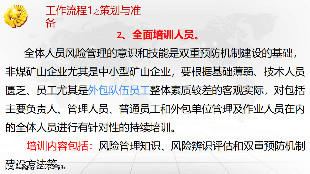 安全生产标准化GB33000最新解读：标准实施、潜在风险及未来趋势