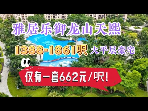 中山雅居乐御龙山最新房价深度解析：地段、配套及未来升值潜力