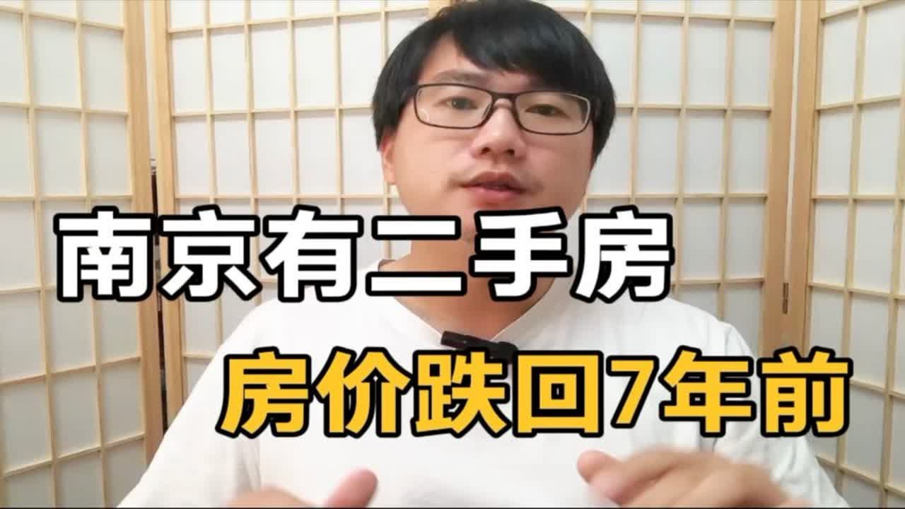 2016南京最新二手房交易流程详解：政策解读、风险提示及交易技巧