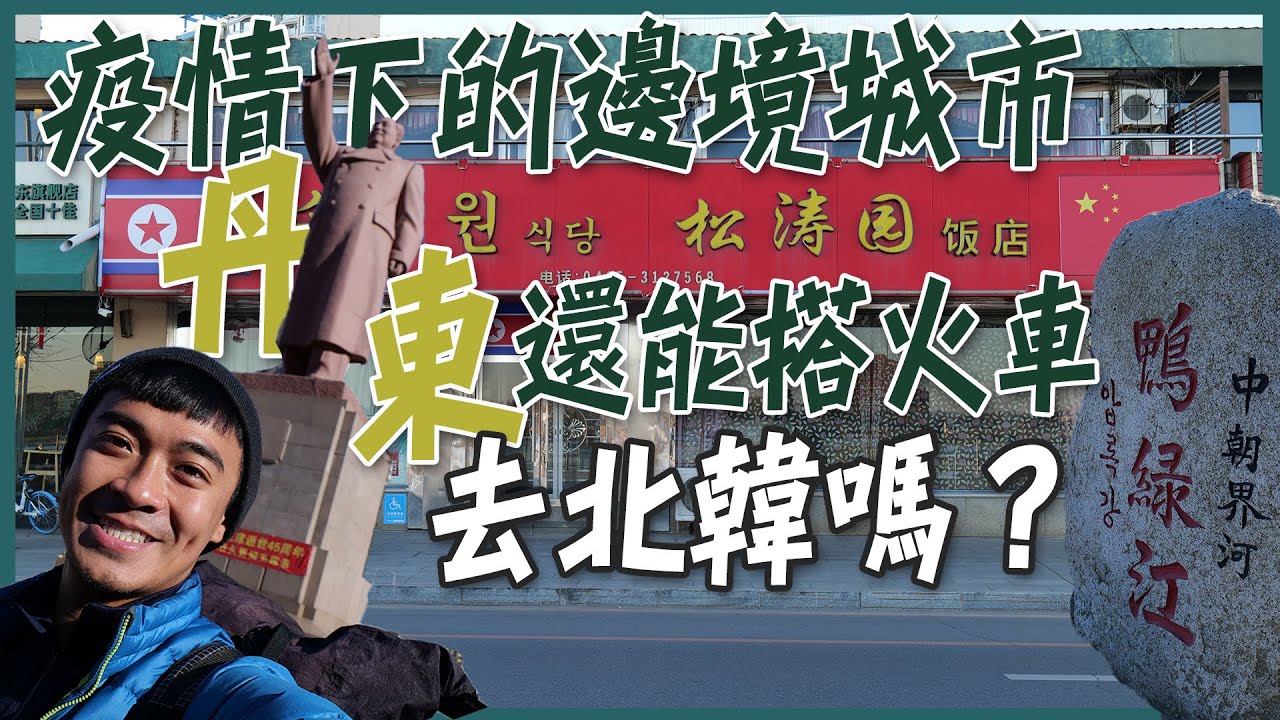 丹东最新病例追踪：疫情防控现状、社会影响及未来展望