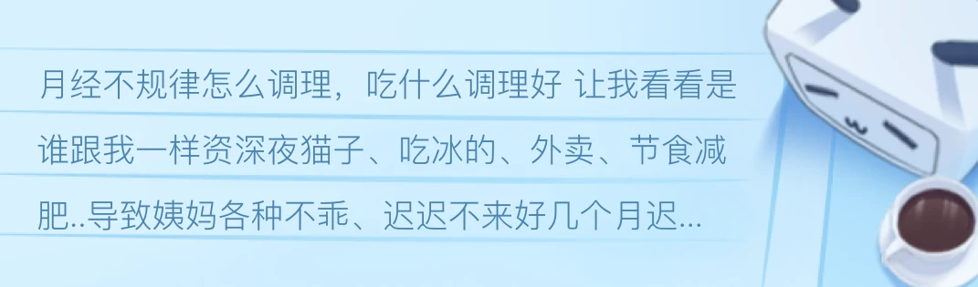 怎么调理姨妈？从月经周期到饮食调理的全面指南