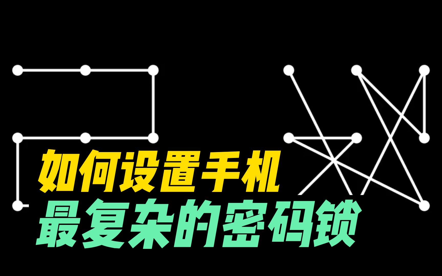 解锁屏幕的多种方法及安全风险分析：全面指南