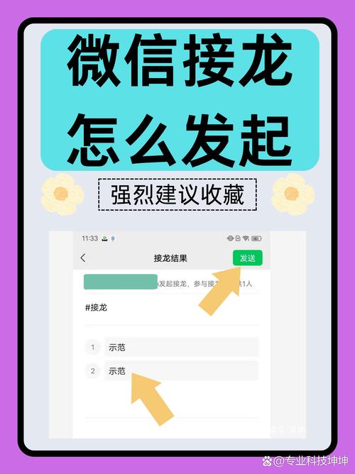 微信接龙玩法详解：快速上手及技巧指南