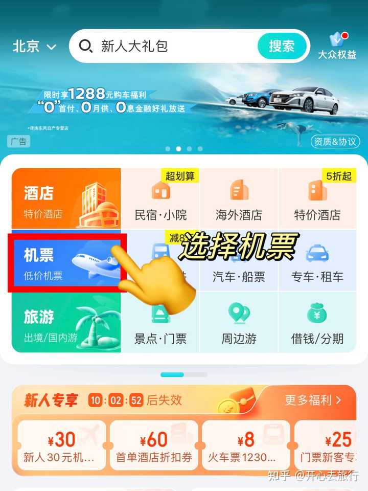 2024年怎么购买机票？完整指南及省钱技巧