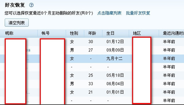 恢复好友怎么恢复？微信、QQ好友恢复方法详解及风险提示