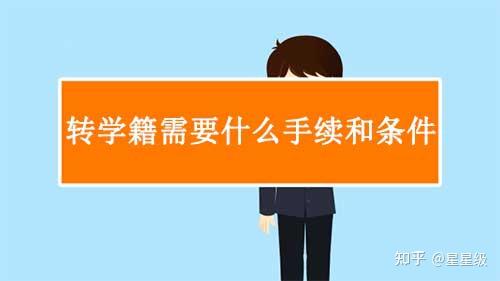 学籍怎么办理？详解学籍注册、转学、变更及常见问题