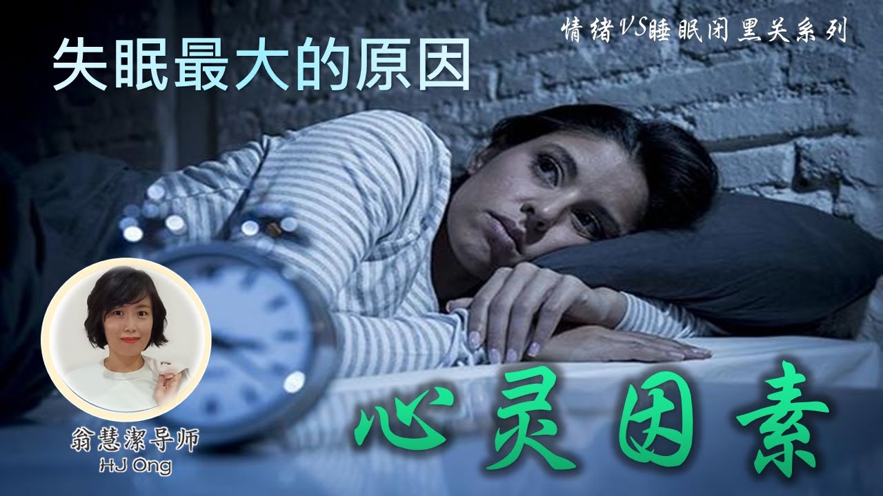 睡眠不好怎么改善？深度解析失眠症及改善方法