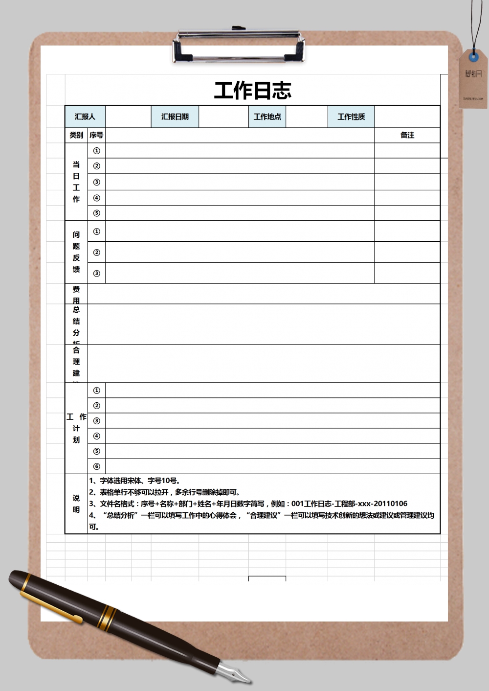 高效办公利器：掌握怎么写工作日志的技巧与方法