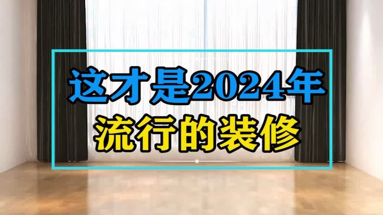 装修怎么报价？详解装修报价的构成、流程及风险规避