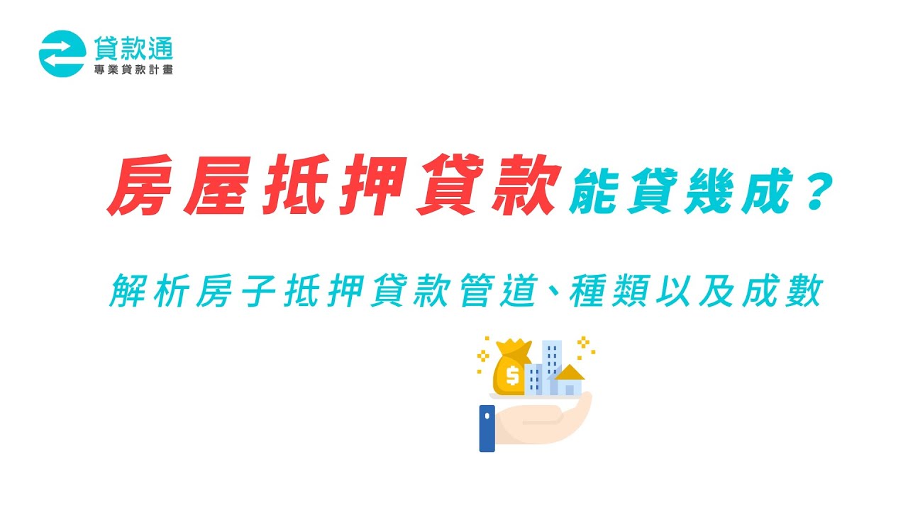 房产抵押全攻略：手续流程、风险评估及案例分析