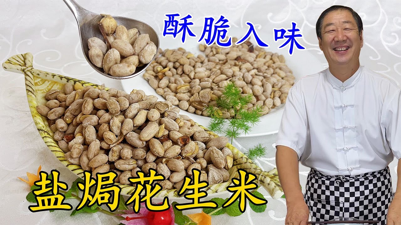 花生怎么吃好？营养美味兼顾的食用指南及健康风险提示