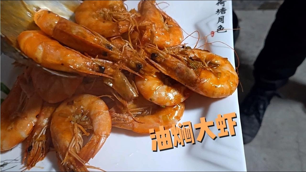 油焖大虾怎么做？从选材到烹饪技巧的全面指南