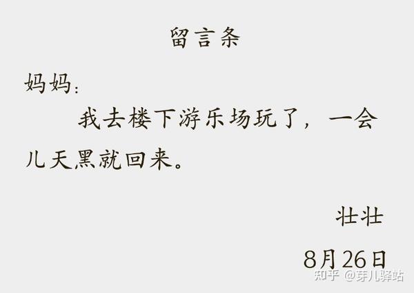 写留言条怎么写？一篇教你轻松掌握留言条写作技巧的指南